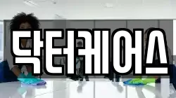 닥터케어스