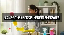경상북도 경주시 마동 청소,입주청소,사무실청소,에어컨청소,특수청소,상가청소,거주청소,유품정리