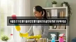 경상북도 경주시 배반동 청소,입주청소,사무실청소,에어컨청소,특수청소,상가청소,거주청소,유품정리