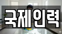 경상북도 경주시 서부동 청소,입주청소,사무실청소,에어컨청소,특수청소,상가청소,거주청소,유품정리