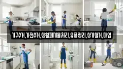 가구수거,가전수거,생활폐기물처리,유품정리,상가철거,매입