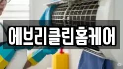 경상북도 경주시 석장동 청소,입주청소,사무실청소,에어컨청소,특수청소,상가청소,거주청소,유품정리