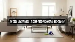 탐정들의영업비밀,경찰출신흥신소불륜증거수집전문