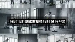 경상북도 경주시 시동 청소,입주청소,사무실청소,에어컨청소,특수청소,상가청소,거주청소,유품정리
