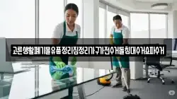 고른생활폐기물유품정리집정리가구가전수거돌침대수거쇼파수거