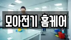 경상북도 경주시 안강읍 청소,입주청소,사무실청소,에어컨청소,특수청소,상가청소,거주청소,유품정리