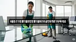 경상북도 경주시 암곡동 청소,입주청소,사무실청소,에어컨청소,특수청소,상가청소,거주청소,유품정리