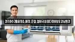 경주하수구뚫음청소,세정,준설,설비국내최다장비보유강남환경