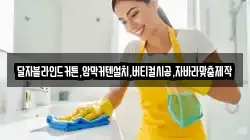 경상북도 경주시 진현동 청소,입주청소,사무실청소,에어컨청소,특수청소,상가청소,거주청소,유품정리