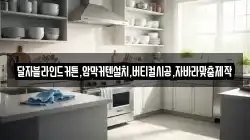 경상북도 경주시 천군동 청소,입주청소,사무실청소,에어컨청소,특수청소,상가청소,거주청소,유품정리