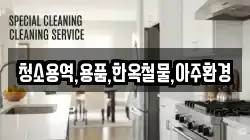 청소용역,용품,한옥철물,아주환경
