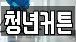 경상북도 경주시 평동 청소,입주청소,사무실청소,에어컨청소,특수청소,상가청소,거주청소,유품정리