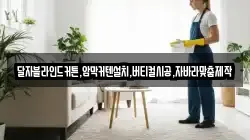 경상북도 경주시 하동 청소,입주청소,사무실청소,에어컨청소,특수청소,상가청소,거주청소,유품정리