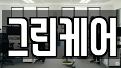 그린케어