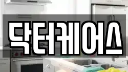 닥터케어스