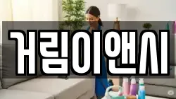 거림이앤시