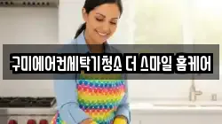 경상북도 구미시 광평동 청소,입주청소,사무실청소,에어컨청소,특수청소,상가청소,거주청소,유품정리