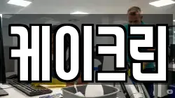케이크린