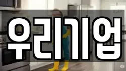 우리기업