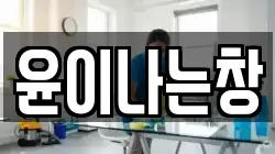 경상북도 구미시 산동읍 청소,입주청소,사무실청소,에어컨청소,특수청소,상가청소,거주청소,유품정리