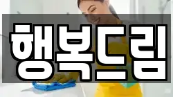 행복드림