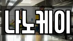 나노케이