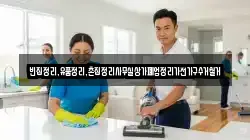 빈집정리,유품정리,촌집정리사무실상가폐업정리가전가구수거철거