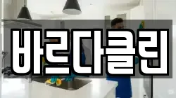 바르다클린