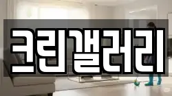 크린갤러리