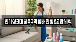 변기싱크대하수구막힘배관청소고압세척