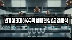 변기싱크대하수구막힘배관청소고압세척
