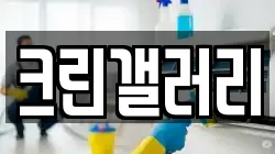 크린갤러리