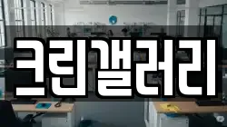 경상북도 김천시 신음동 청소,입주청소,사무실청소,에어컨청소,특수청소,상가청소,거주청소,유품정리