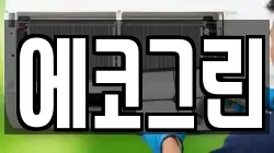 에코그린