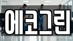 경상북도 김천시 용두동 청소,입주청소,사무실청소,에어컨청소,특수청소,상가청소,거주청소,유품정리