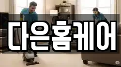 경상북도 김천시 율곡동 청소,입주청소,사무실청소,에어컨청소,특수청소,상가청소,거주청소,유품정리