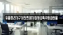 경상북도 김천시 응명동 청소,입주청소,사무실청소,에어컨청소,특수청소,상가청소,거주청소,유품정리
