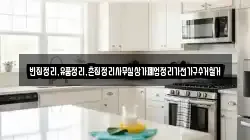 빈집정리,유품정리,촌집정리사무실상가폐업정리가전가구수거철거