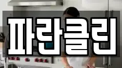 파란클린