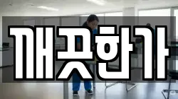 경상북도 문경시 청소,입주청소,사무실청소,에어컨청소,특수청소,상가청소,거주청소,유품정리