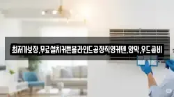 경상북도 문경시 문경읍 청소,입주청소,사무실청소,에어컨청소,특수청소,상가청소,거주청소,유품정리