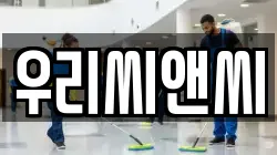 우리씨앤씨