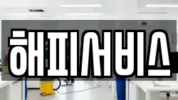 해피서비스