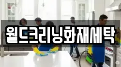 경상북도 봉화군 물야면 청소,입주청소,사무실청소,에어컨청소,특수청소,상가청소,거주청소,유품정리