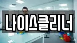 경상북도 상주시 낙양동 청소,입주청소,사무실청소,에어컨청소,특수청소,상가청소,거주청소,유품정리
