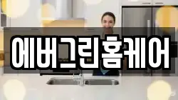 경상북도 상주시 남성동 청소,입주청소,사무실청소,에어컨청소,특수청소,상가청소,거주청소,유품정리