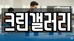 크린갤러리