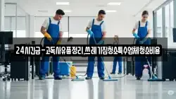 경상북도 상주시 도남동 청소,입주청소,사무실청소,에어컨청소,특수청소,상가청소,거주청소,유품정리