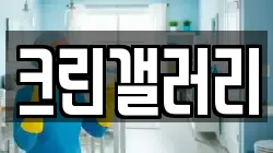 경상북도 상주시 만산동 청소,입주청소,사무실청소,에어컨청소,특수청소,상가청소,거주청소,유품정리