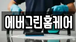 에버그린홈케어